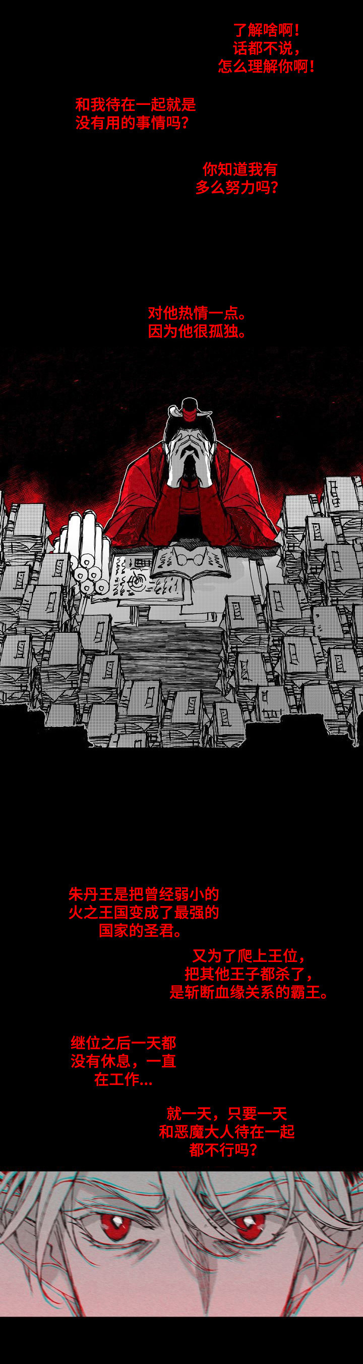 燎火之声漫画,第43章：底细5图