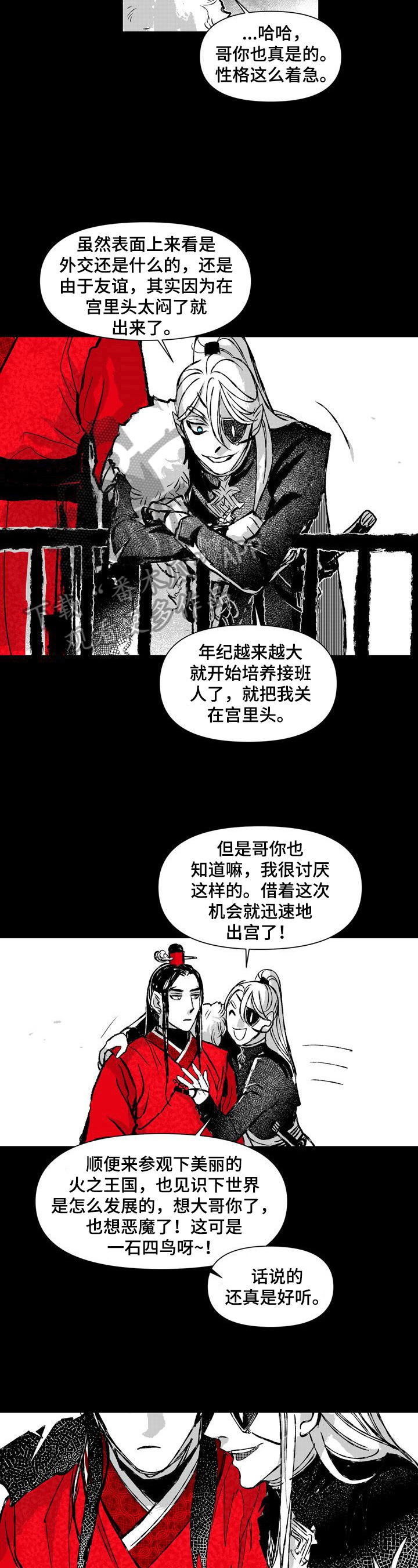 燎火之声漫画,第27章：消息1图