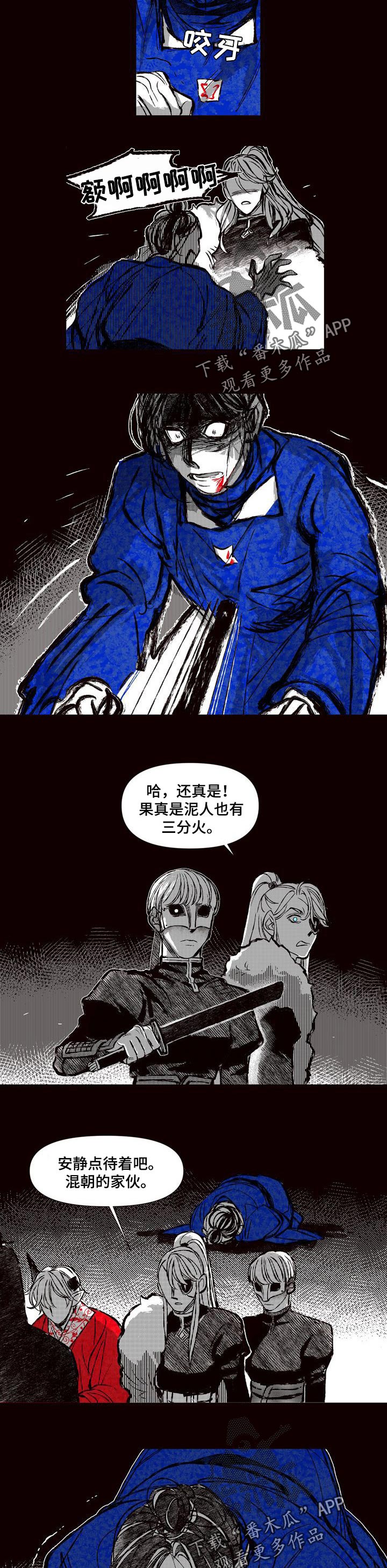 燎火之声漫画,第61章：背叛5图