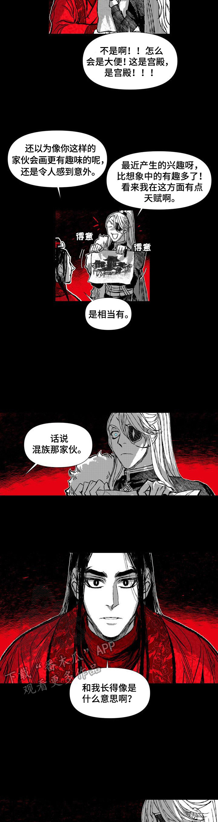 燎火之声漫画,第43章：底细3图