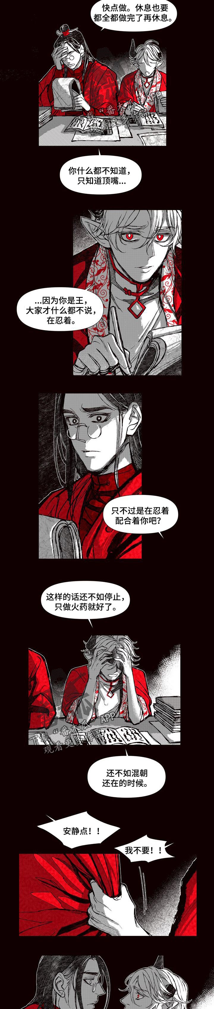 燎火之声漫画,第62章：最后的遗愿3图