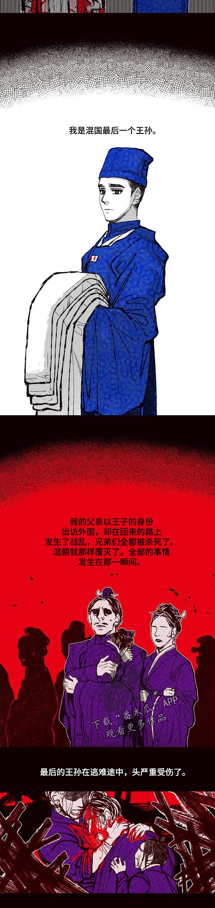 燎火之声漫画,第62章：最后的遗愿4图