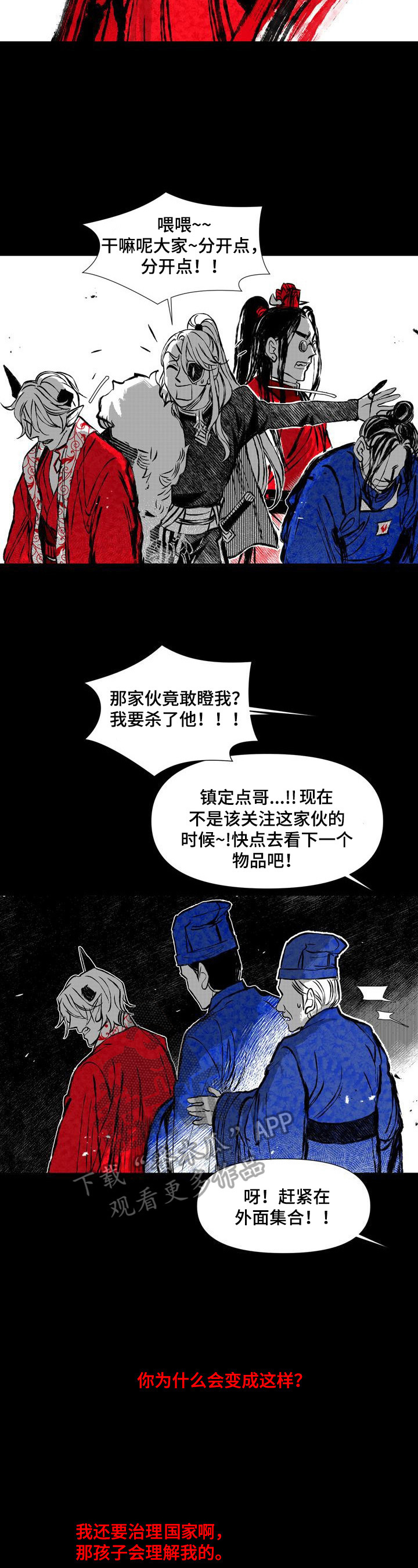 燎火之声漫画,第43章：底细4图