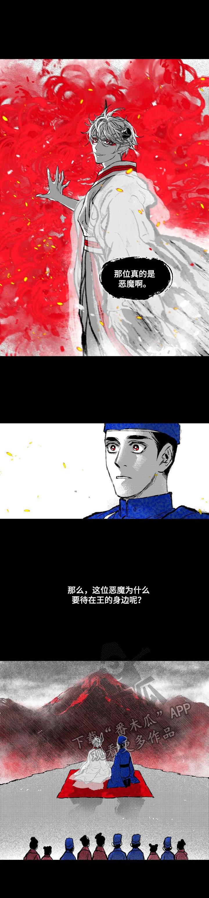 燎火之声漫画,第23章：眼里的火焰1图