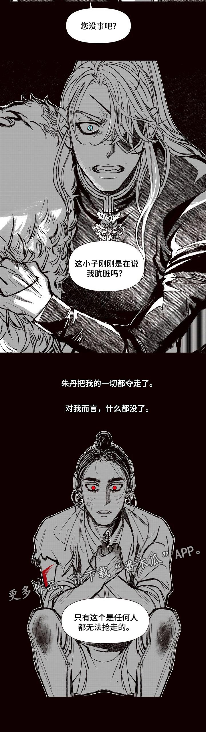 燎火之声漫画,第59章：救人3图