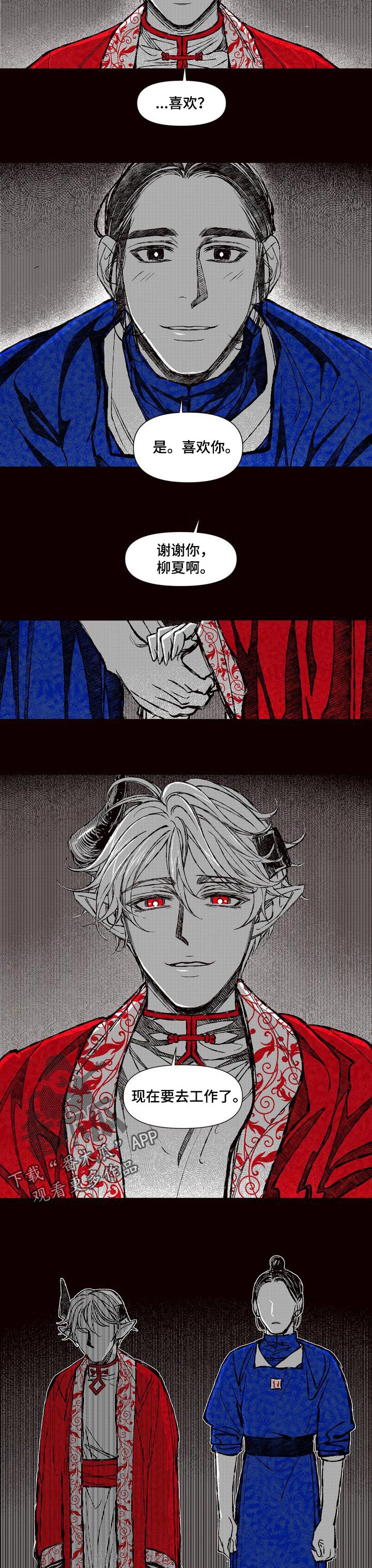 燎火之声漫画,第62章：最后的遗愿3图