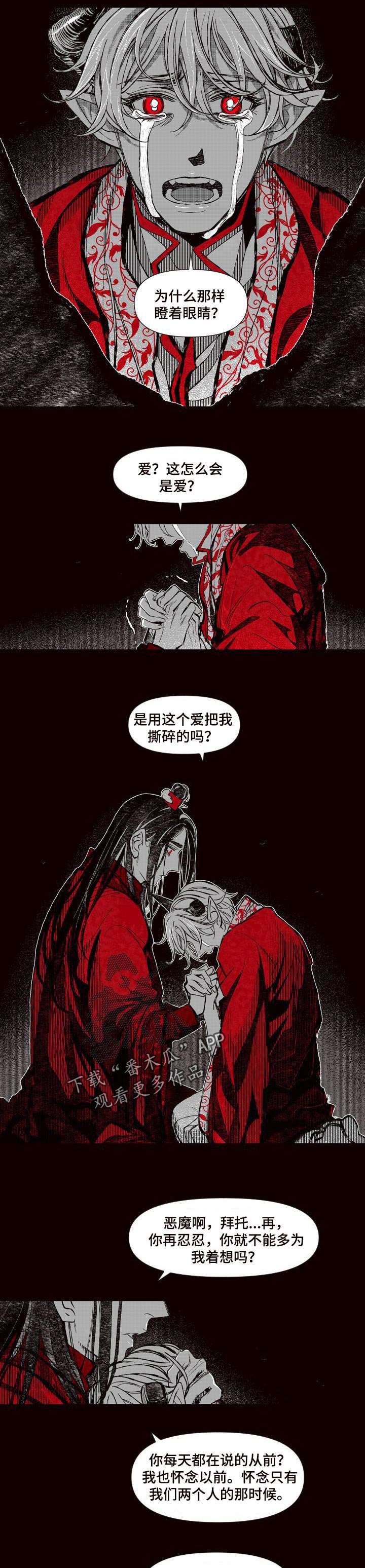 燎火之声漫画,第66章：再也没说过2图