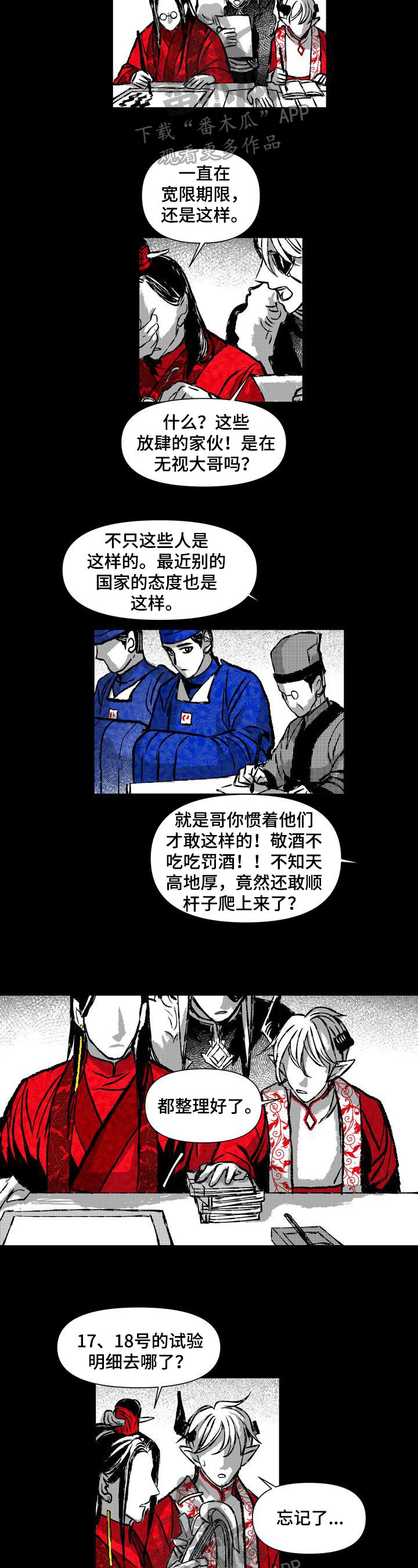 燎火之声漫画,第30章：责骂5图