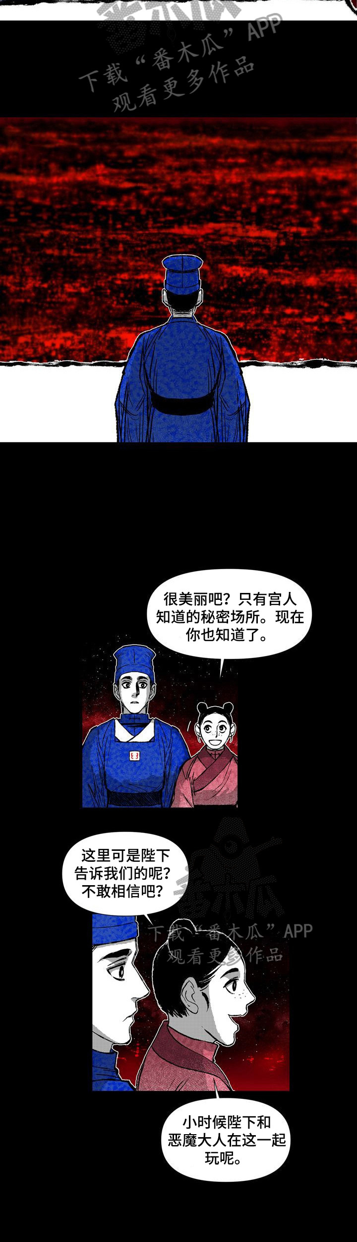 燎火之声漫画,第44章：调查3图