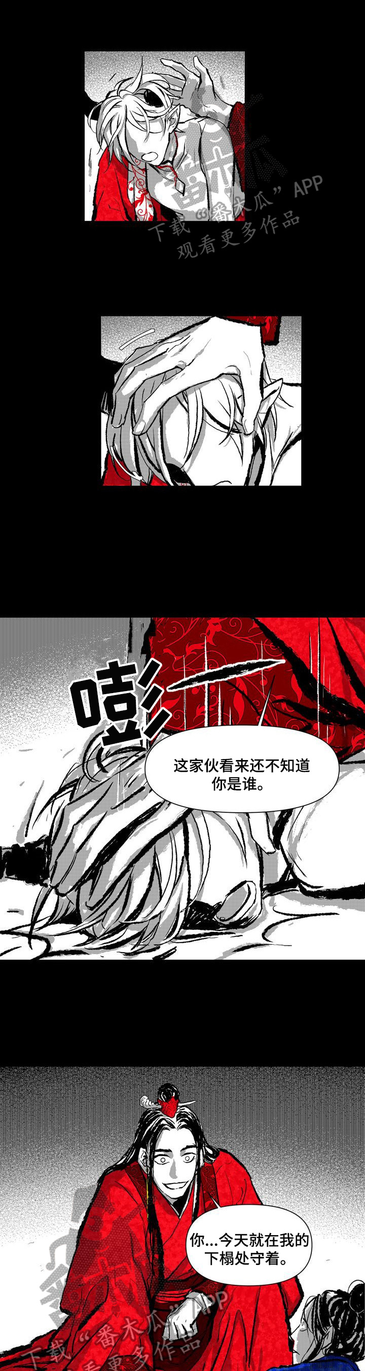 燎火之声漫画,第10章：惩罚1图