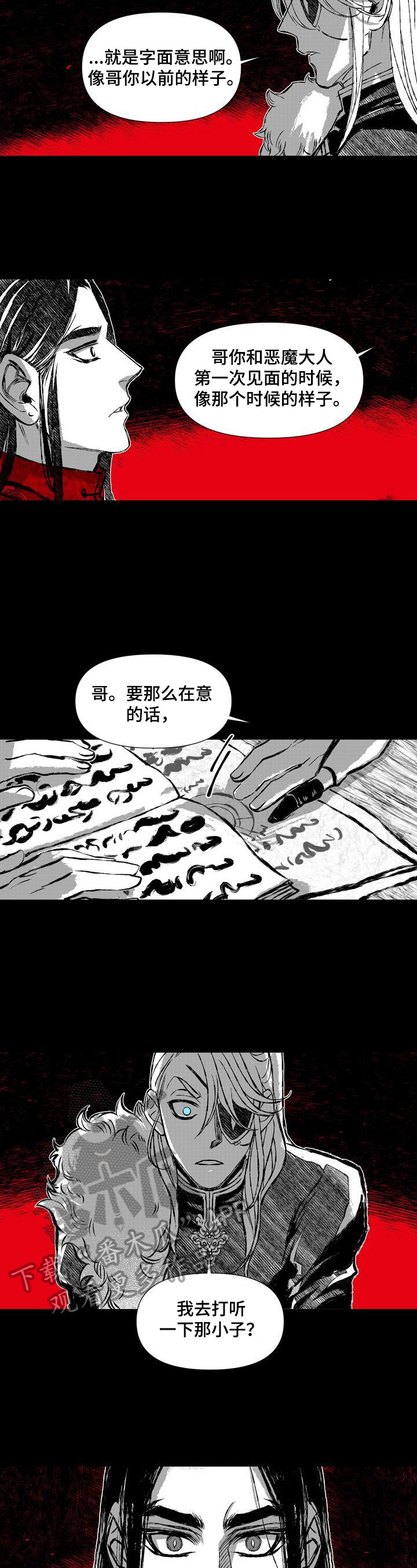 燎火之声漫画,第43章：底细4图