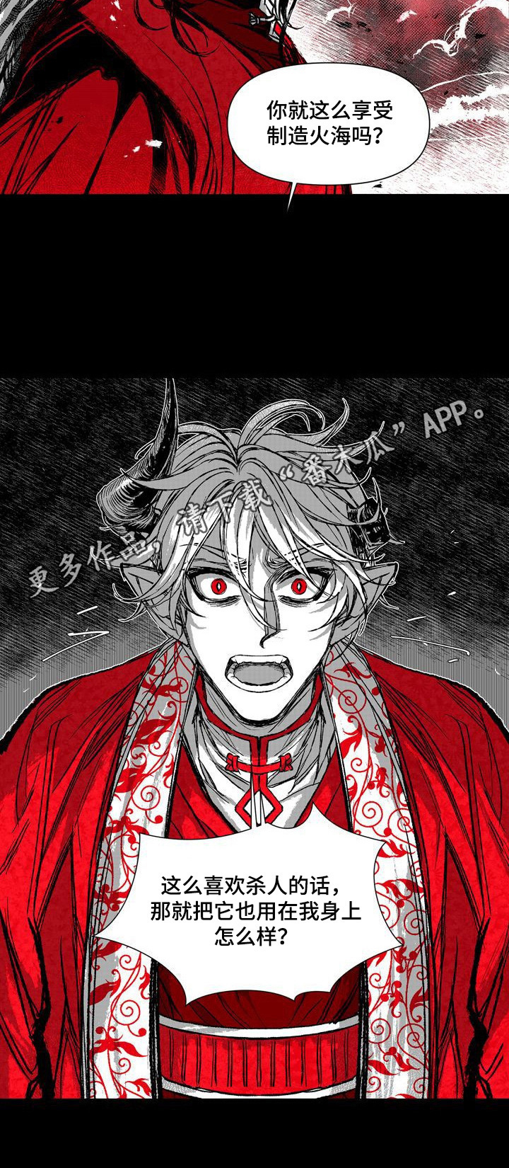 燎火之声漫画,第42章：残忍3图