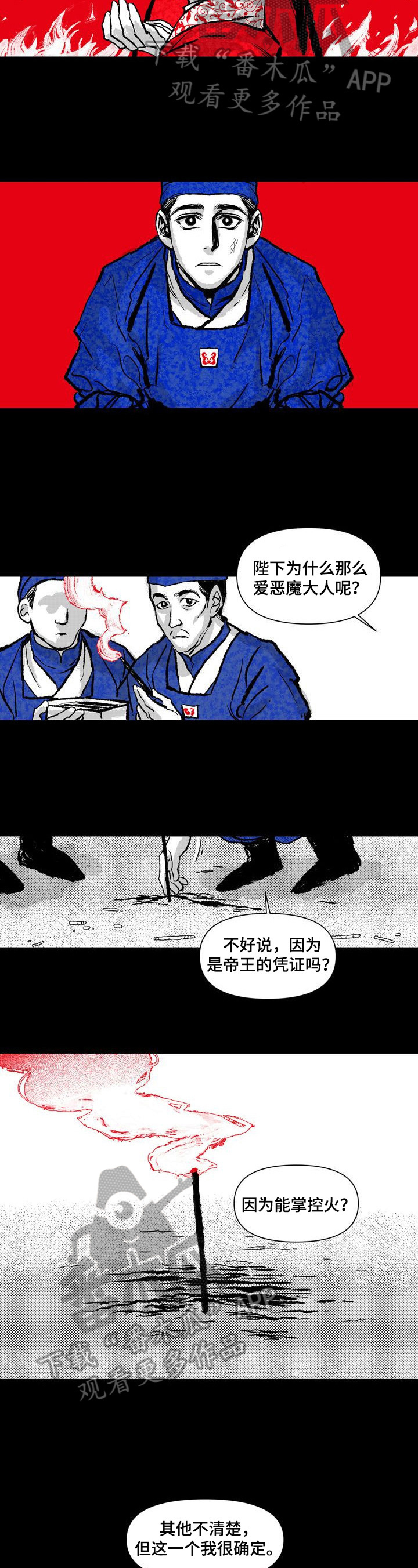 燎火之声漫画,第14章：祈祷3图