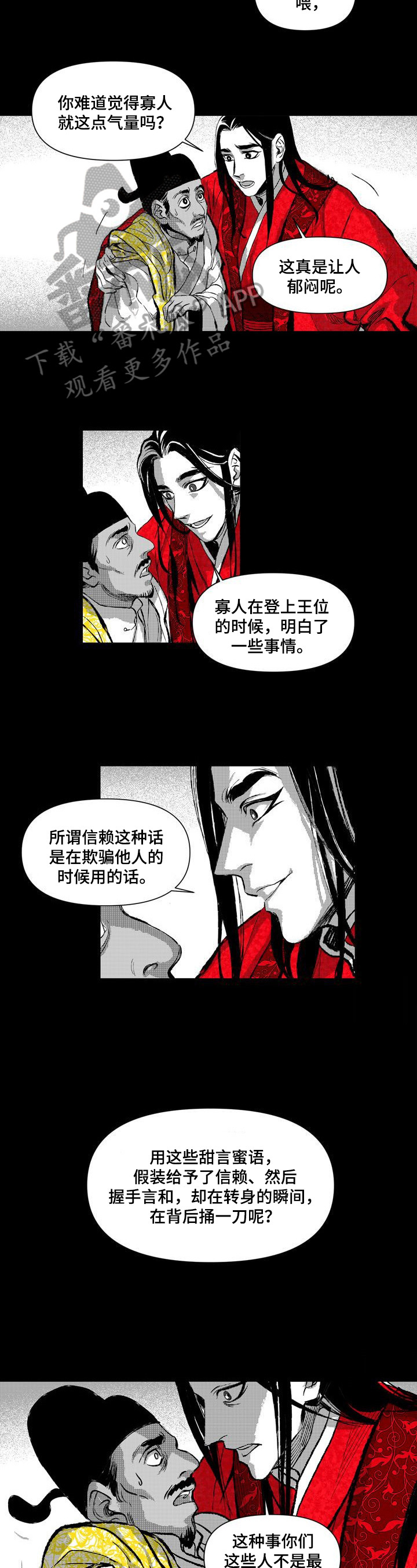 燎火之声漫画,第17章：亲自抢过来2图