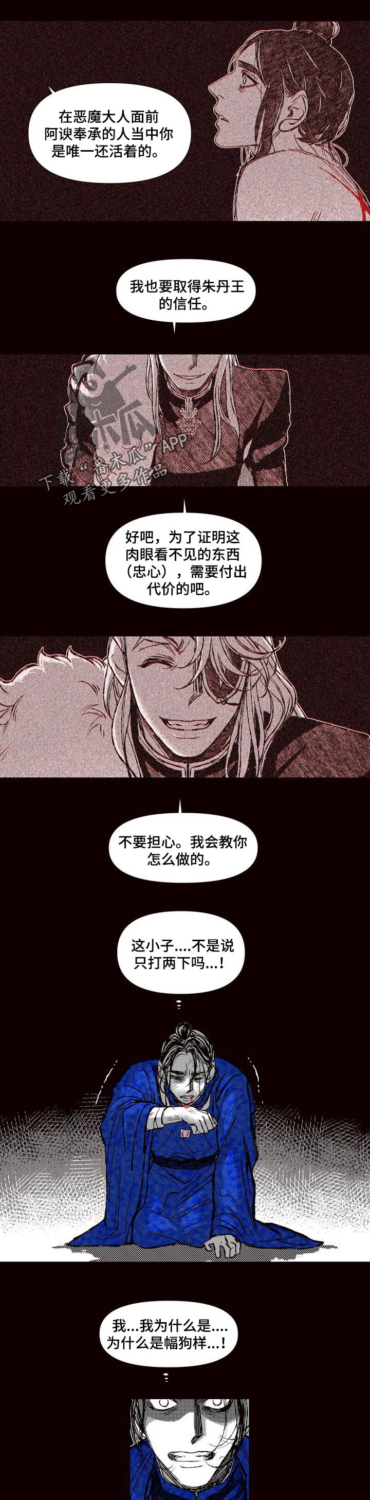 燎火之声漫画,第61章：背叛4图
