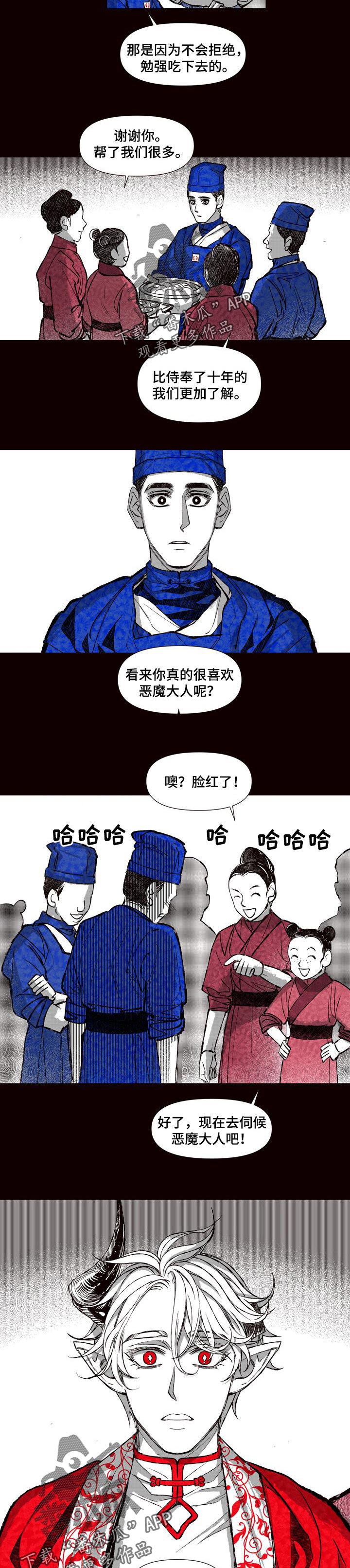 燎火之声漫画,第64章：温暖4图