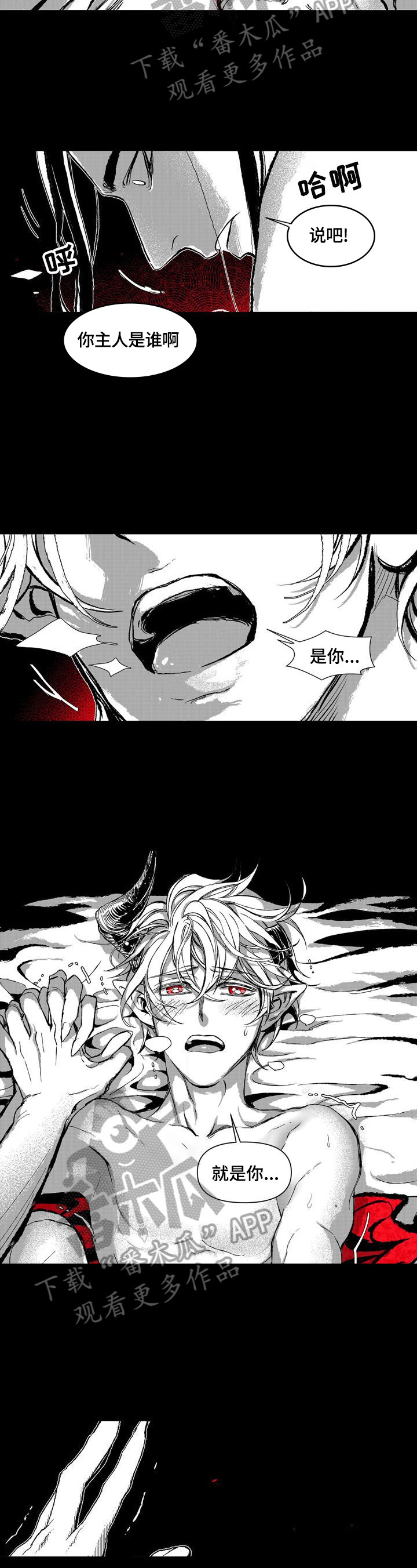 燎火之声漫画,第10章：惩罚5图