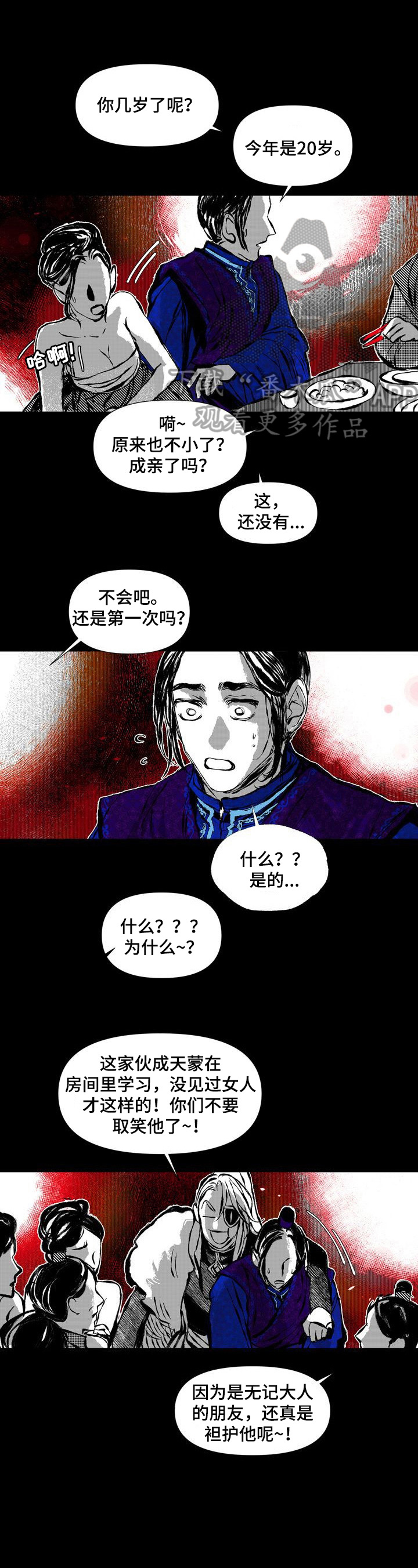 燎火之声漫画,第46章：坦白1图