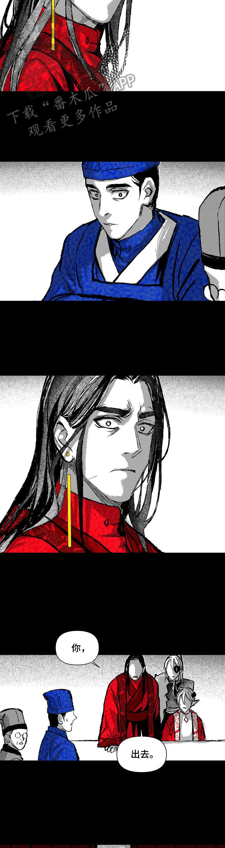 燎火之声漫画,第30章：责骂2图