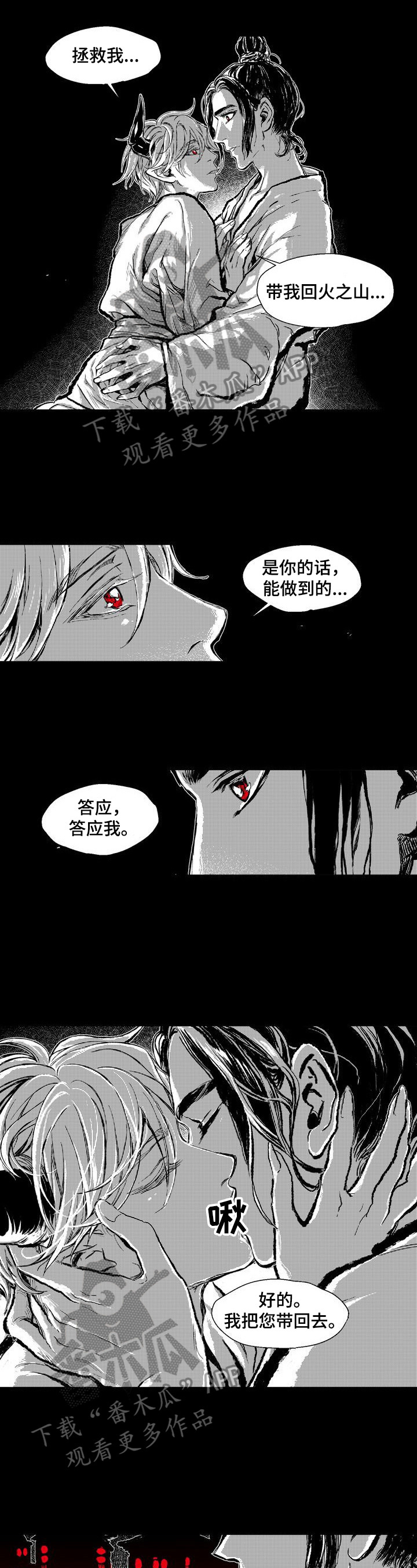 燎火之声漫画,第3章：赏赐2图