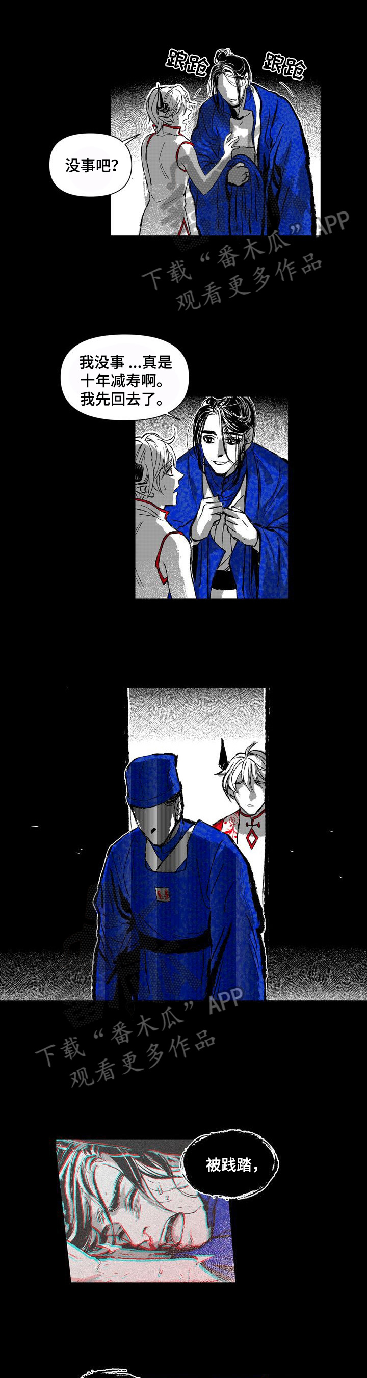 燎火之声漫画,第21章：职责1图