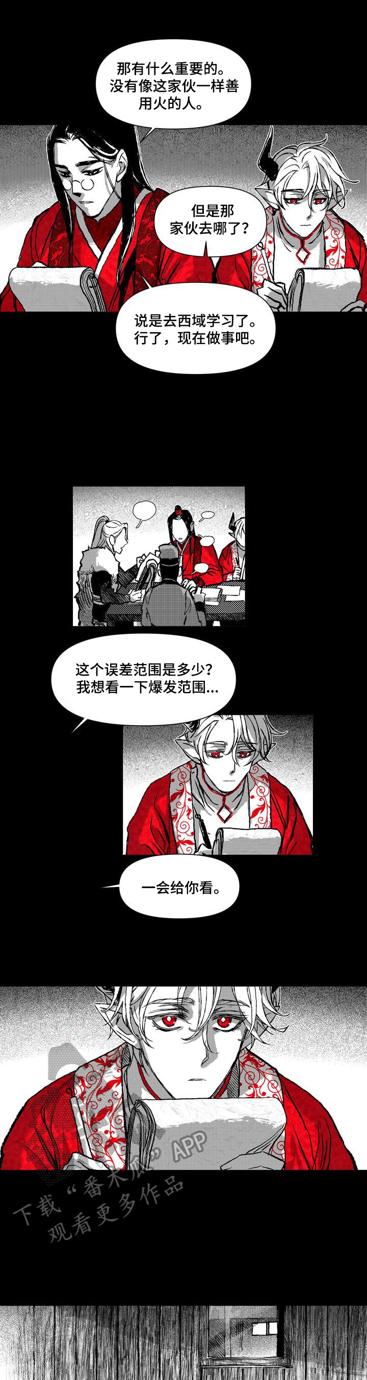 燎火之声漫画,第37章：想出去4图