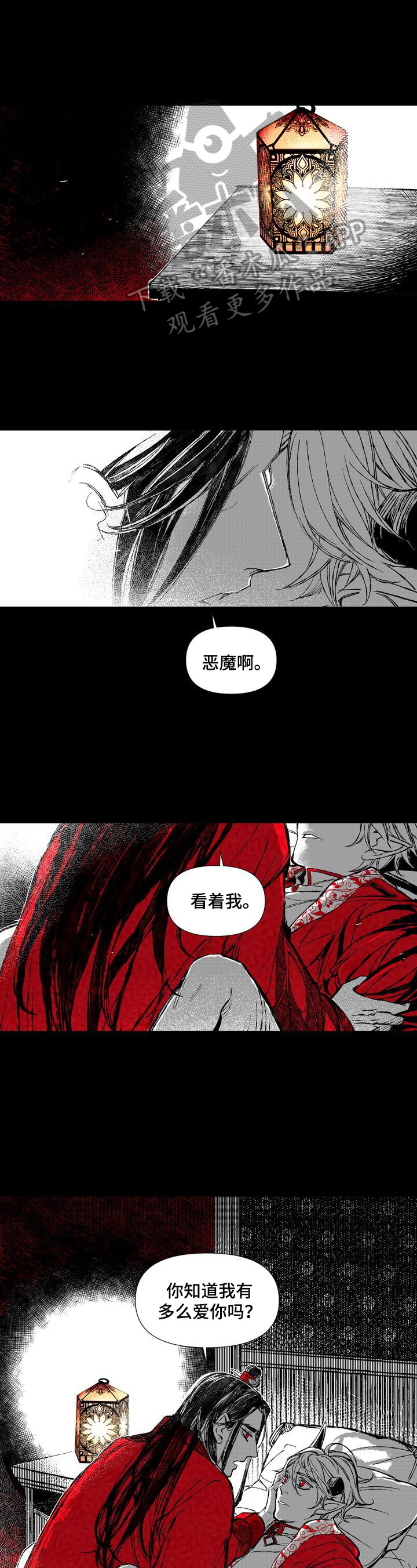 燎火之声漫画,第47章：变了5图