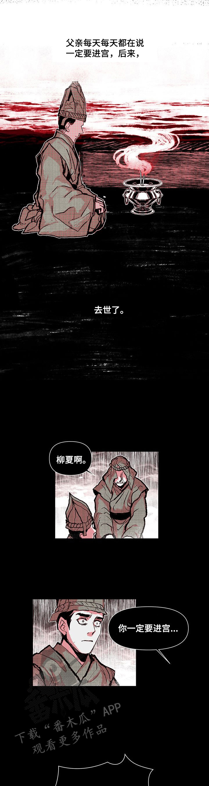 燎火之声漫画,第26章：进宫理由3图