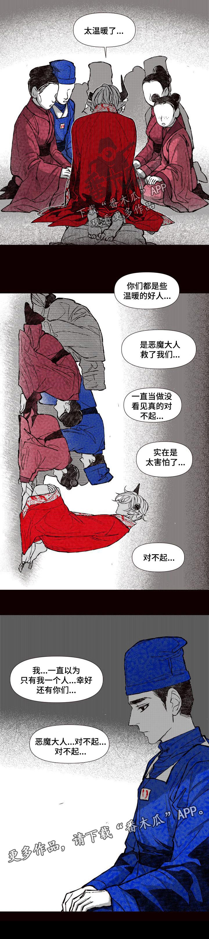 燎火之声漫画,第64章：温暖2图