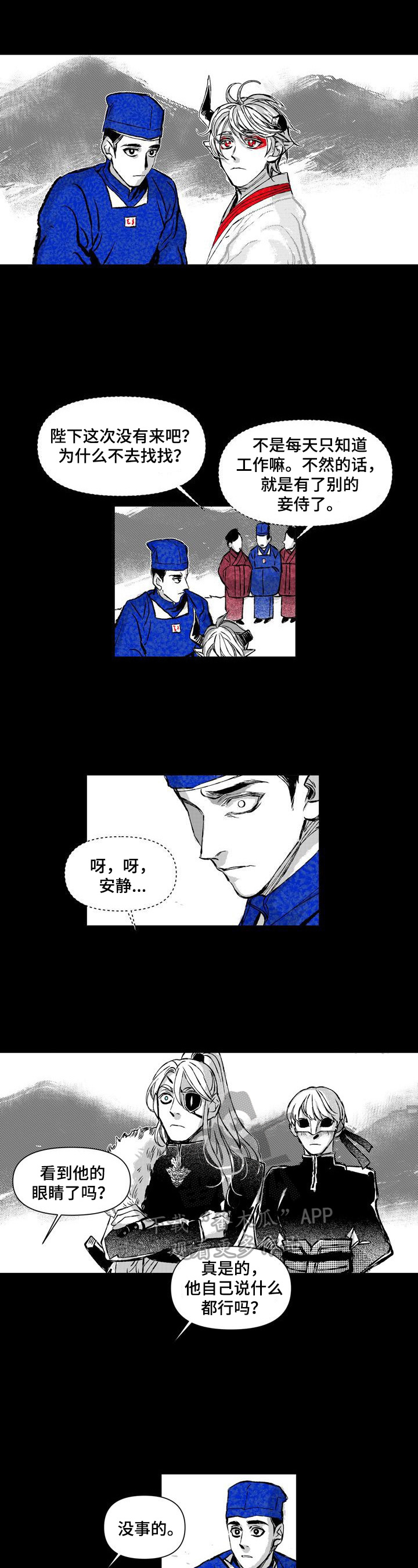 燎火之声漫画,第23章：眼里的火焰2图