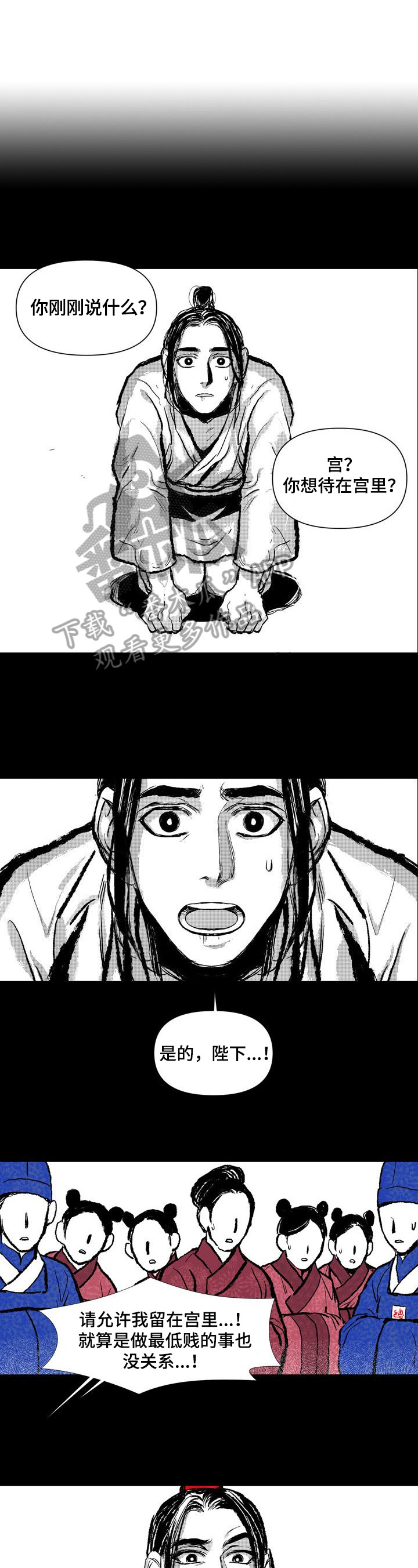 燎火之声漫画,第4章：王国力量1图