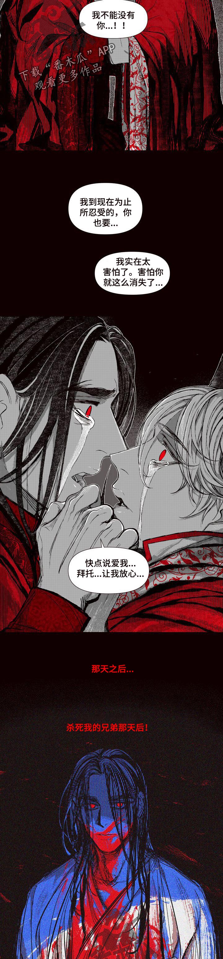 燎火之声漫画,第66章：再也没说过4图