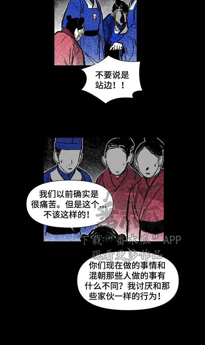 燎火之声漫画,第38章：受辱1图