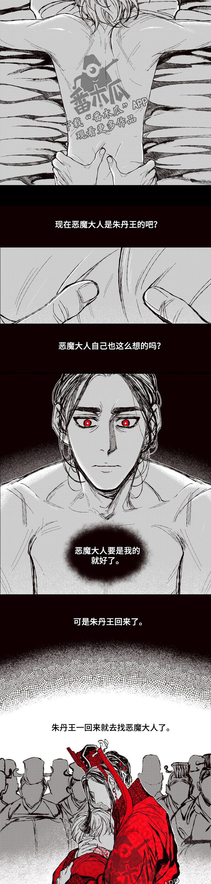 燎火之声漫画,第58章：着火了3图