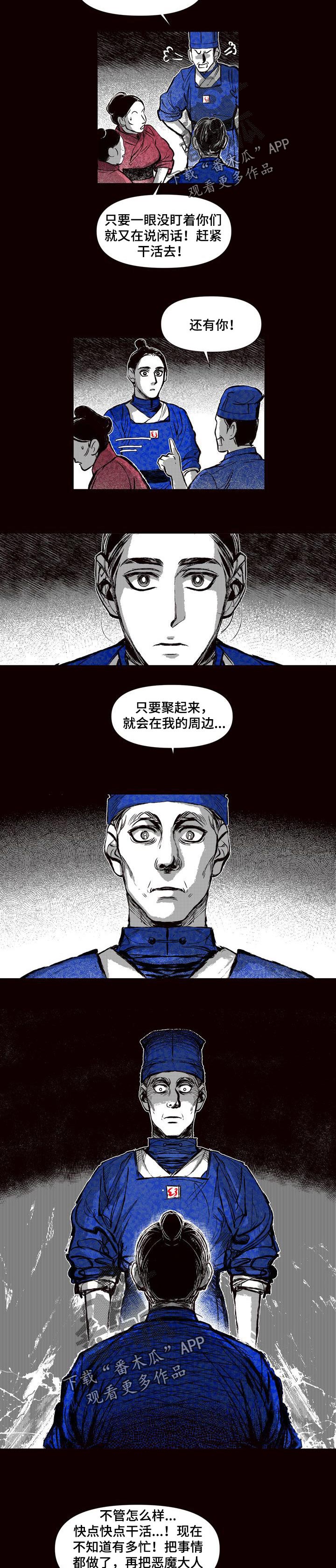 燎火之声漫画,第52章：天才火药师5图