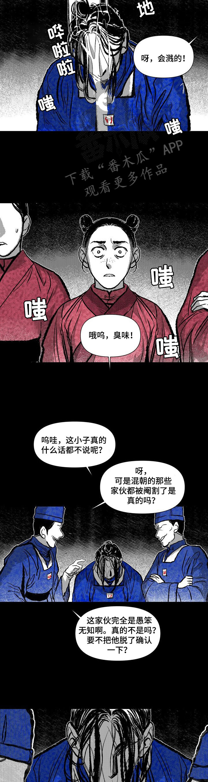 燎火之声漫画,第38章：受辱4图