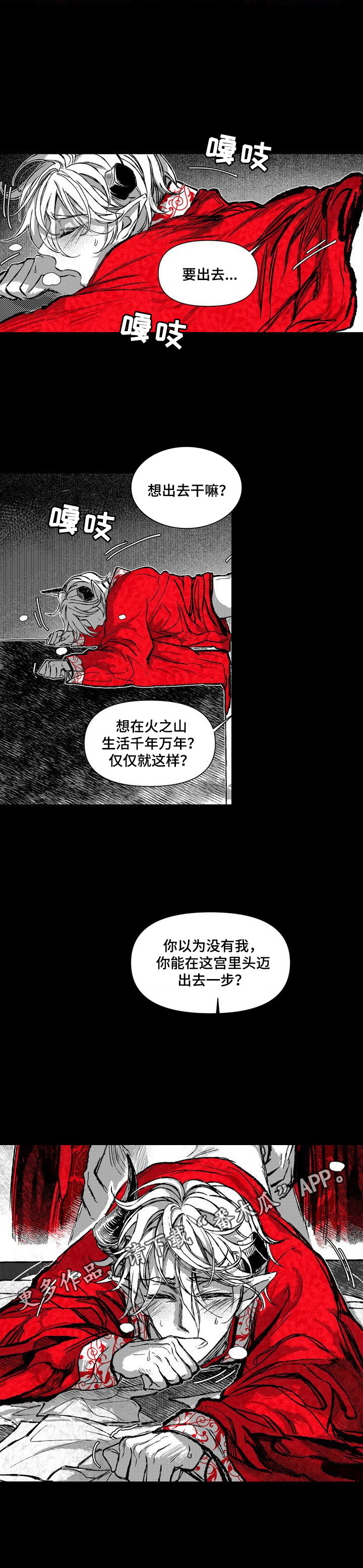燎火之声漫画,第37章：想出去3图