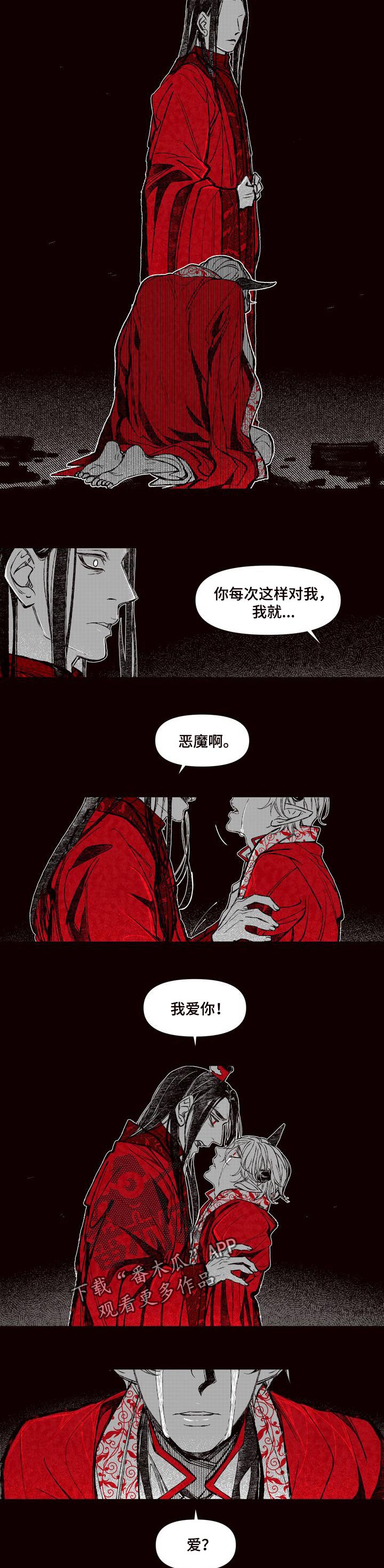 燎火之声漫画,第66章：再也没说过2图