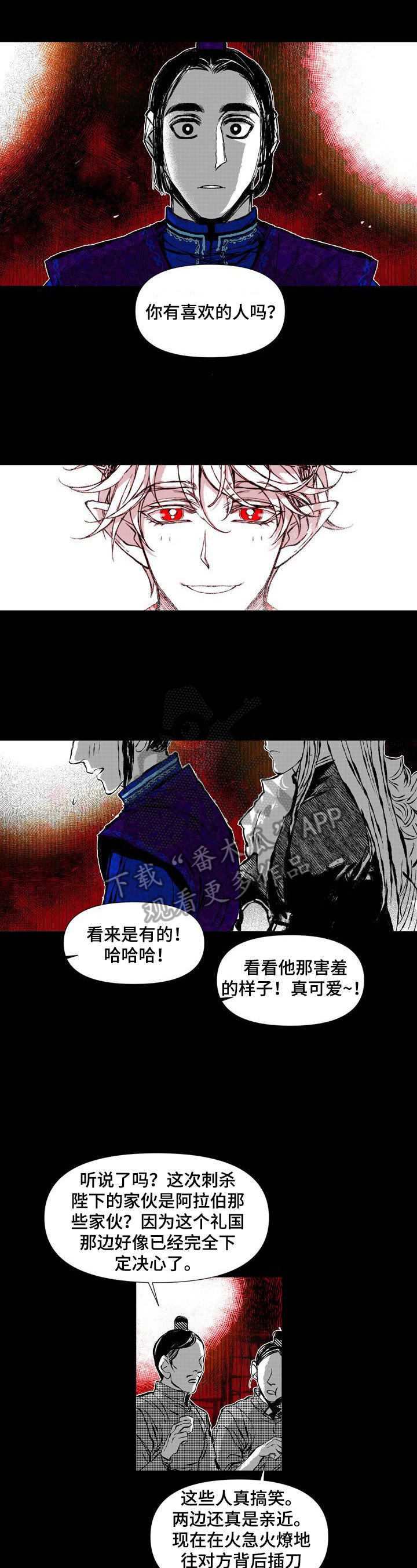 燎火之声漫画,第46章：坦白2图