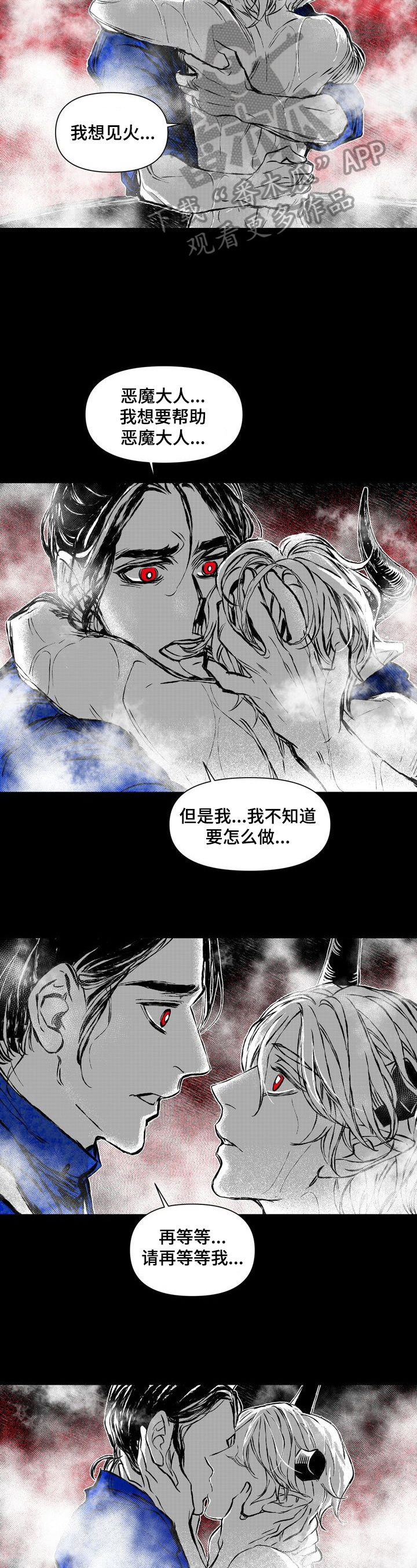 燎火之声漫画,第40章：等我3图