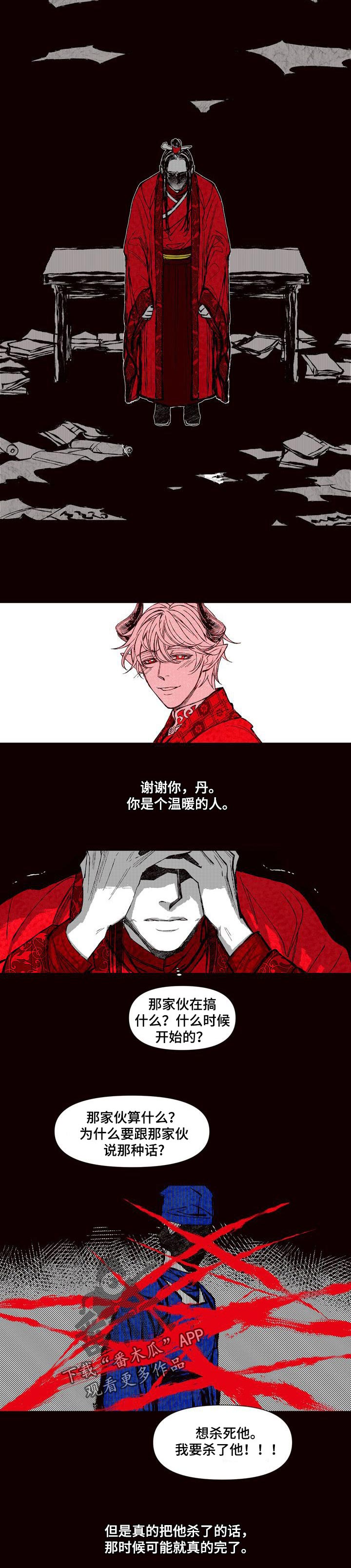 燎火之声漫画,第60章：忠心4图