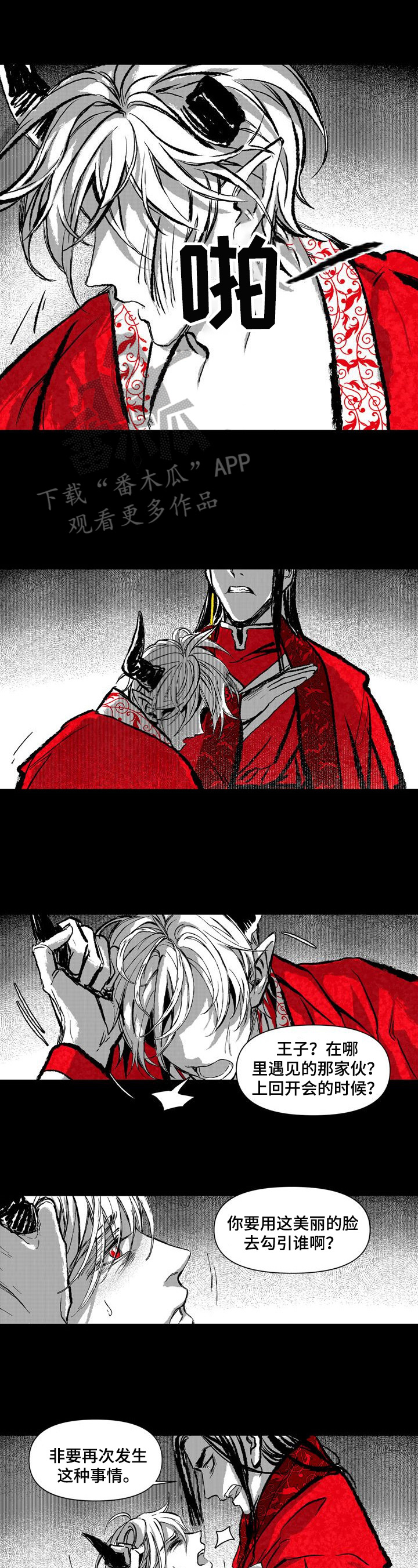 燎火之声漫画,第14章：祈祷5图