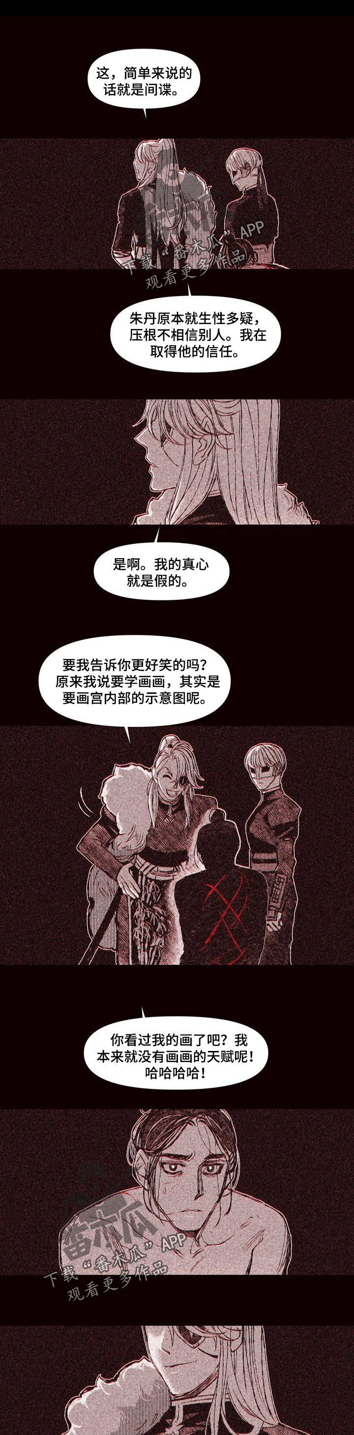 燎火之声漫画,第61章：背叛1图