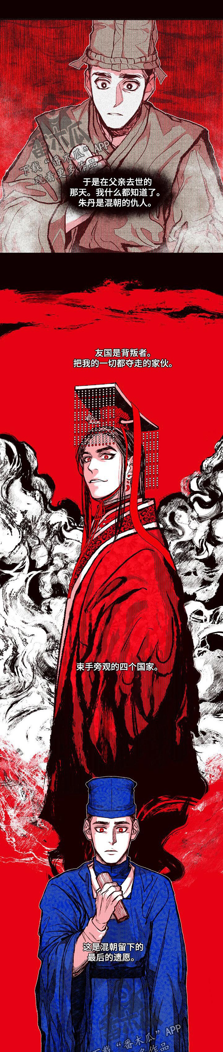 燎火之声漫画,第62章：最后的遗愿1图