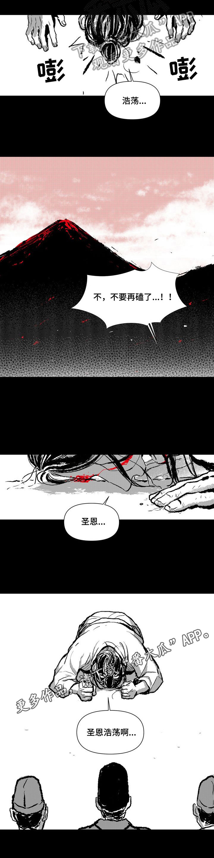 燎火之声漫画,第5章：圣旨2图
