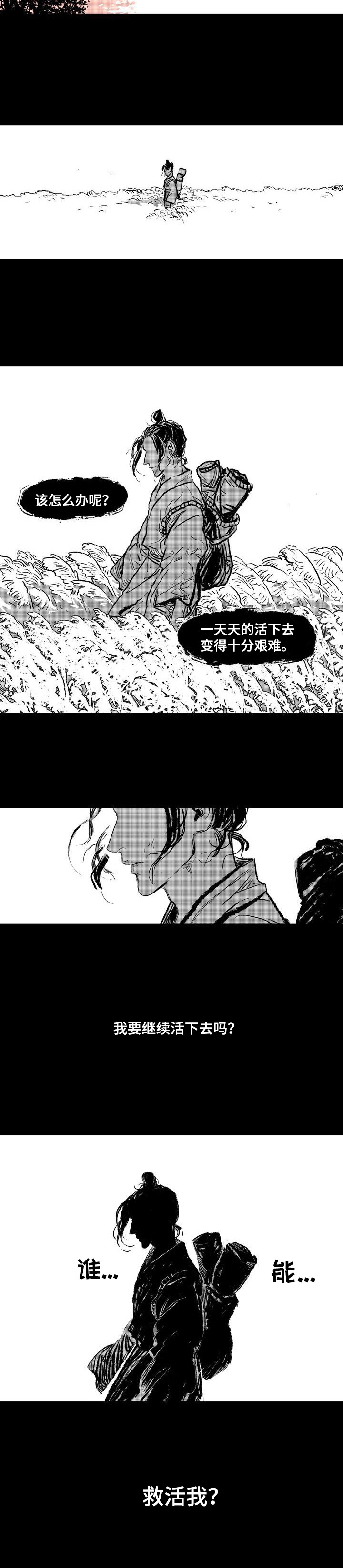 燎火之声漫画,第1章：艰难活着1图