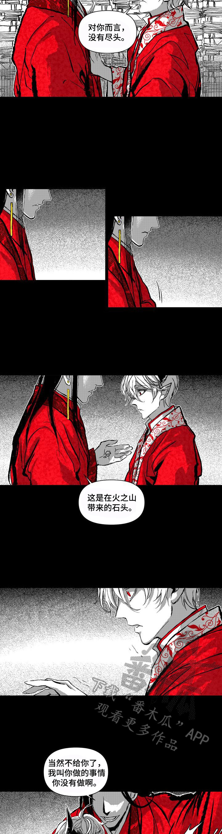 燎火之声漫画,第19章：逼迫5图