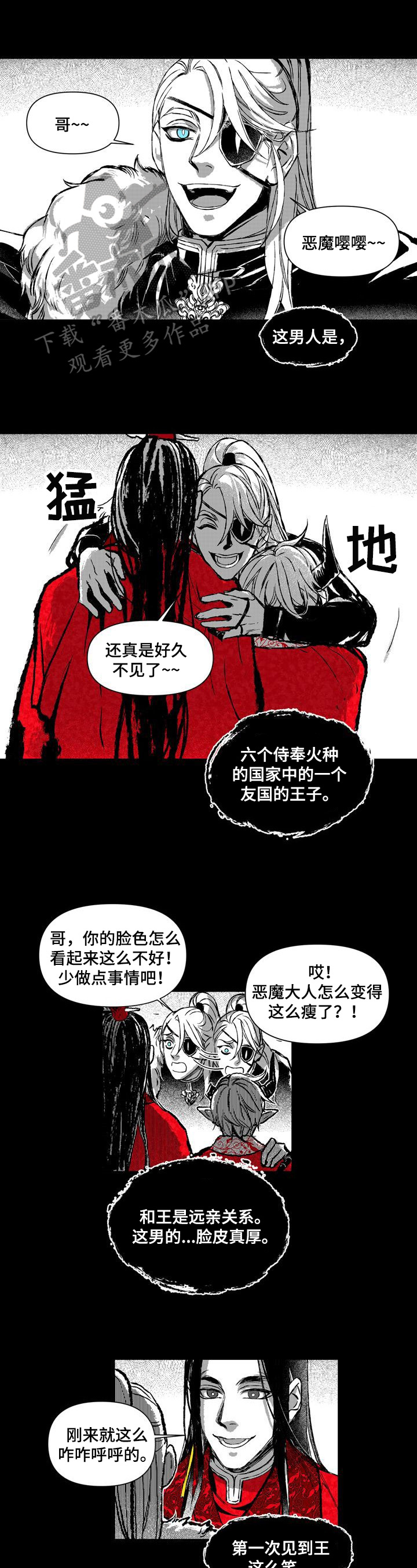 燎火之声漫画,第23章：眼里的火焰1图