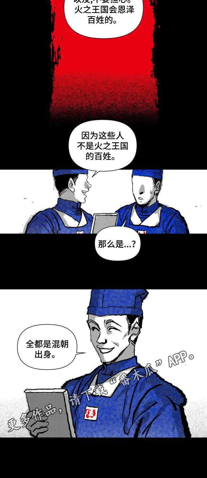 燎火之声漫画,第21章：职责3图