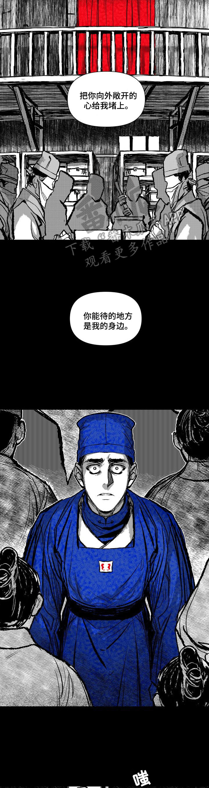 燎火之声漫画,第38章：受辱3图